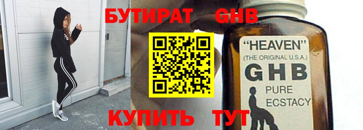 Бутират оксана  Вход с VPN  Краснодар 