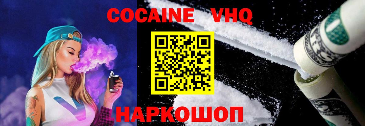 КОКАИН VHQ Краснодар