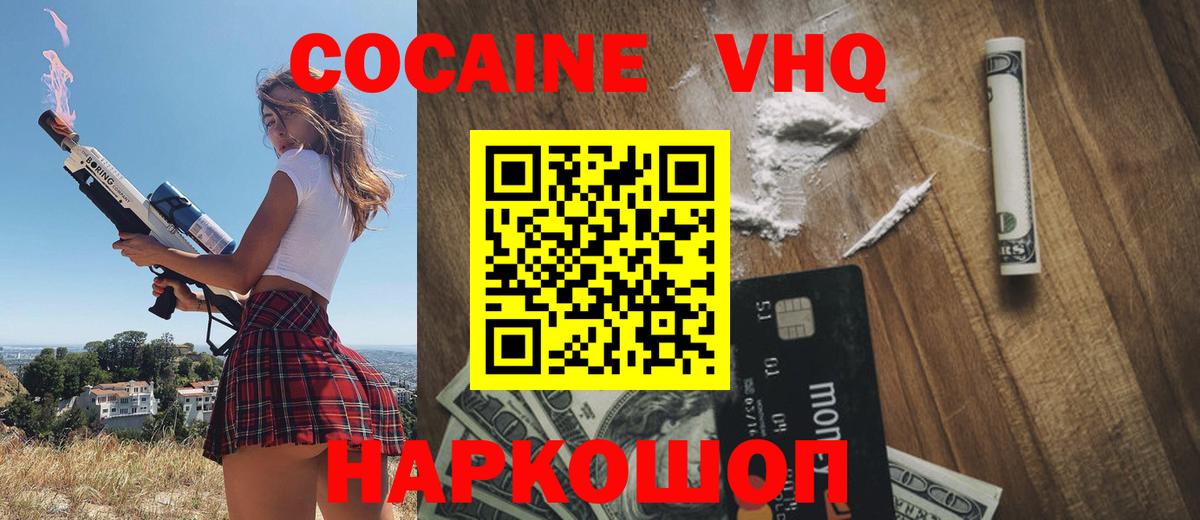 Cocaine 99%  КОКАИН Fish Scale  Вход с VPN  Краснодар 