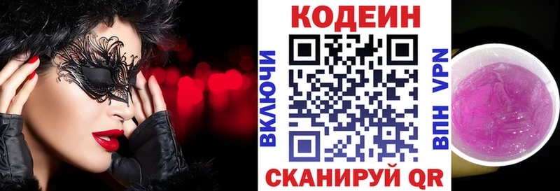 Кодеин напиток Lean (лин)  купить наркоту  Краснодар 