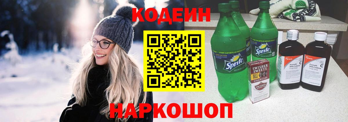 Краснодар  Кодеиновый сироп Lean напиток Lean (лин)  Вход с VPN 