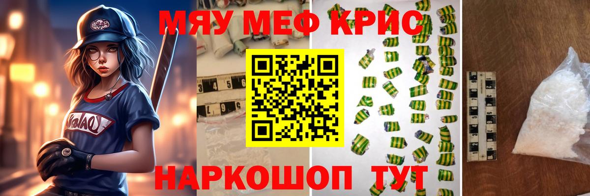 Меф мяу мяу  Краснодар