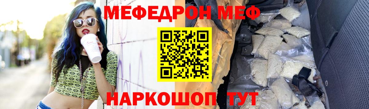 МЯУ-МЯУ  Мефедрон VHQ  МЕФ  Краснодар  Вход с VPN  МЕФ мяу мяу 