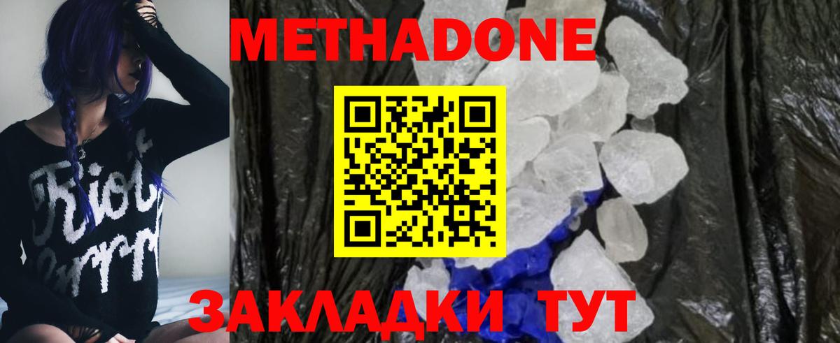 МЕТАДОН белоснежный  МЕТАДОН VHQ  Краснодар  Вход с VPN 