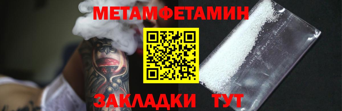 Метамфетамин мет Краснодар
